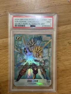 孫悟飯:少年期 FB01-140 シークレットパラレル PSA9