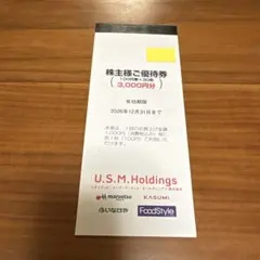 U.S.M.Holdings 株主様ご優待券 3,000円分のサムネイル