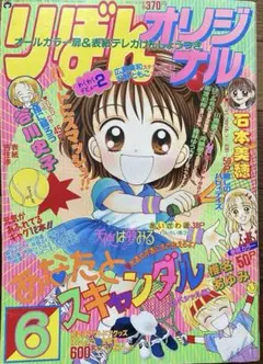 当時物】りぼん付録 ママレードボーイ 特製ファイル メモ帳 シール