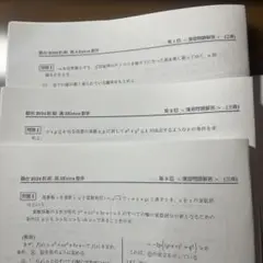 2024 高3エクストラ数学 前期 配布プリント 三森司 駿台 MAT