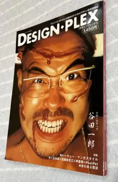 DESIGN PLEX デザインプレックス 1998年3月号 No.11