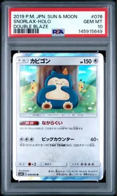 【PSA10】カビゴン 076/095 ダブルブレイズ カナヘイ PSA10 カビゴン R SM10 ダブルブレイズ 076/095 カナヘイ - メルカリ