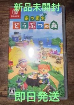 あつまれどうぶつの森　switch ソフト　新品未開封