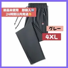 【新品★未使用】メンズパンツ グレー 4XL スポーツ ウエストゴム付き