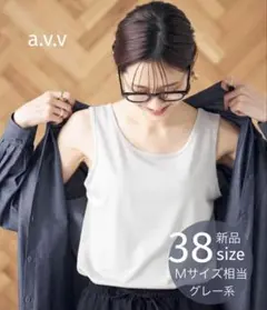 新品 定価2,189円 【a.v.v】 【前後 2WAY】ラメタンクトップ Ｍのサムネイル