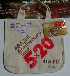 嵐 5X20 ミニトート ＆ 大阪限定 チャーム 赤 ＆ 5x20金テープ１本