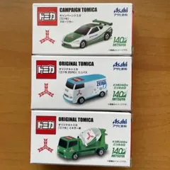 新品未開封 アサヒ飲料 三ツ矢サイダー オリジナルトミカ  3個セット