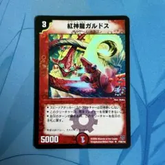 紅神龍ガルドス プロモ ワンオーナー - メルカリ
