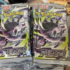 ポケモンカード アビスアイ サーチ済 未開封パック 30パック - メルカリ