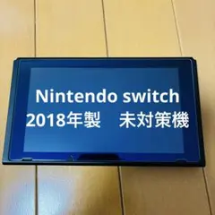 Nintendo Switch ニンテンドースイッチ 2018製　未対策機のサムネイル