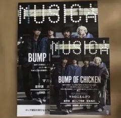 MUSICA 2021年12月号 BUMP OF CHICKEN