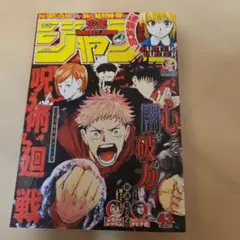 週刊少年ジャンプ2018年43号 【HUNTER × HUNTER連載再開号】 - メルカリ