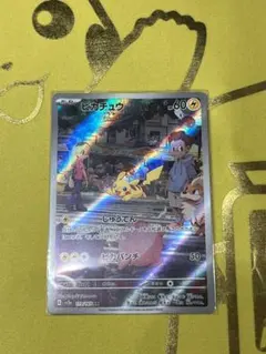 ポケカ　151 ピカチュウAR ゴーリキーマスボ等9枚セット