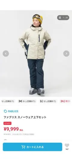【新品未使用】スノボウェア