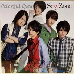 （CD・DVD）Sexy Zone Colorful Eyes メモリアル盤
