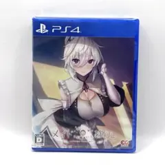 【新品】 メイドさんのいる暮らし【PS4】