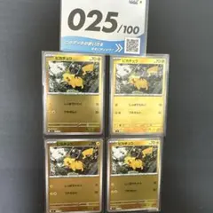 ピカチュウ スタートデッキ100「バトルコレクション」4枚セット ミラー
