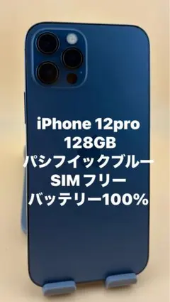 2026年最新】iphone 12 pro パシフィックブルーの人気アイテム - メルカリ