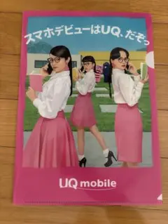 UQ mobile クリアファイル 深田恭子 多部未華子 永野芽郁のサムネイル