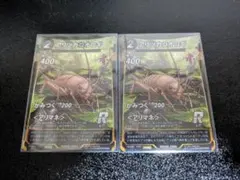 蟲神器 アリヅカコオロギ プロモ 2枚セット - メルカリ