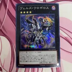 2026年最新】ヴェルズウロボロス スリーブの人気アイテム - メルカリ