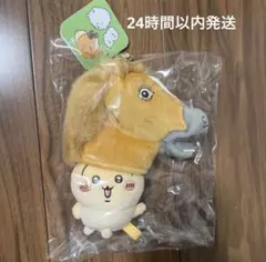 即日発送　ちいかわ　馬を被ったうさぎ マスコット　新品未使用品