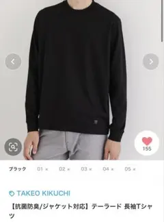 タケオキクチ　TAKEO KIKUCHI 長袖　トップス　ブラック　Tシャツのサムネイル