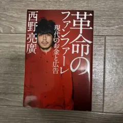 2026年最新】西野亮廣サインの人気アイテム - メルカリ