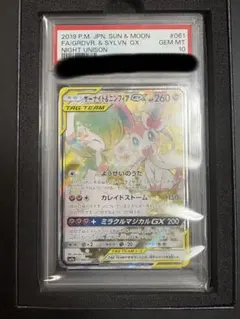サーナイト&ニンフィアgx ARS10+ 完美品 ポケカ 激レア PSA10相当