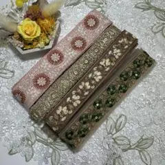 在庫限り超お買得セットインド刺繍リボン各1.5メートルずつ合計メートル