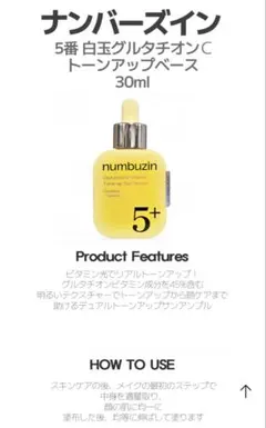 numbuzin No.5 グルタチオン ビタミンC トーンアップサンセラム