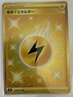 蒼空ストリーム収録ver 雷エネルギーur 8枚 2025年最新】基本雷エネルギー UR 蒼空の人気アイテム - メルカリ