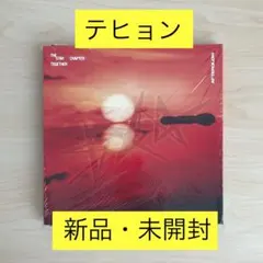 【新品・未開封】TXT afterglow Ver. テヒョン