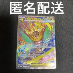 メガドリーム メガルチャブルex SAR 239/193