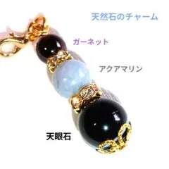 天眼石 お人形ストラップ⭐️ ちびたんストラップ 魔除けの天眼石_ST198