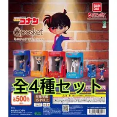 名探偵コナン Q posket ミニチュアコレクション全4種
