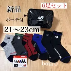 新品 ニューバランス 靴下 6足セット 21〜23cm ポーチ付き 赤 お得 ⑭のサムネイル