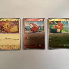 ポケモンカード プロモ ピカチュウ ホゲータ パモ 3枚セット