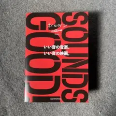 オノセイゲン いい音の音楽、いい音の映画。小冊子 ZINE