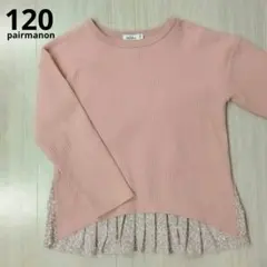 pairmanon　ワッフル　サーマル　プリーツ　長袖