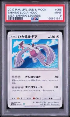 PSA10 ルギア R ソード&シールド 伝説の鼓動 キラ 055/076 PSA10 ルギア ソード＆シールド 伝説の鼓動 055/076[R]：(キラ) - メルカリ