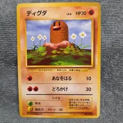 美品 ディグダ_「すぐわかるポケモンカードの遊びかた 最新版ver.2