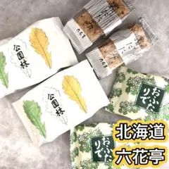 大特価‼️北海道　六花亭　オススメ✨お菓子セットのサムネイル