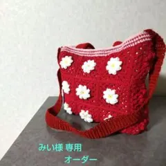 【ハンドメイド】お花モチーフ編みバック ショルダーバック グラニースクエア