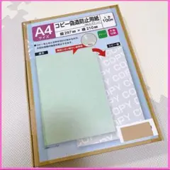 偽造防止用紙 No.2 グリーン 100枚入 片面印刷 コピー用紙