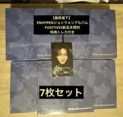 【最終値下】 ENHYPENジョンウォンアルバムFUGITIVES新品未開封