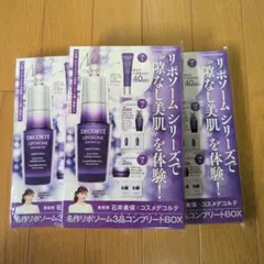 コスメデコルテ リポソーム アイセラム リペアセラム 試供品 3個セット