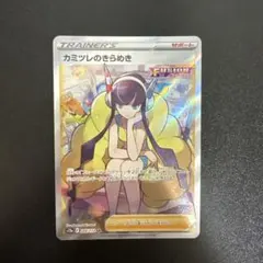 2026年最新】カミツレのきらめき srの人気アイテム - メルカリ