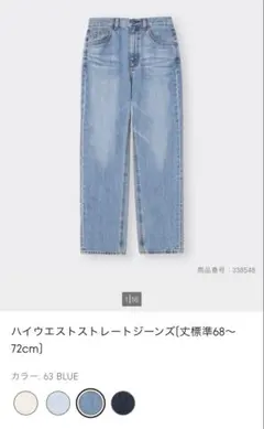 GU ハイウエストストレートジーンズ　丈標準　ブルー　Sサイズ