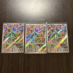 ポケモンカード カクレオン AR 088/076 3枚セット